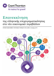 Κλαδική έρευνα 2015