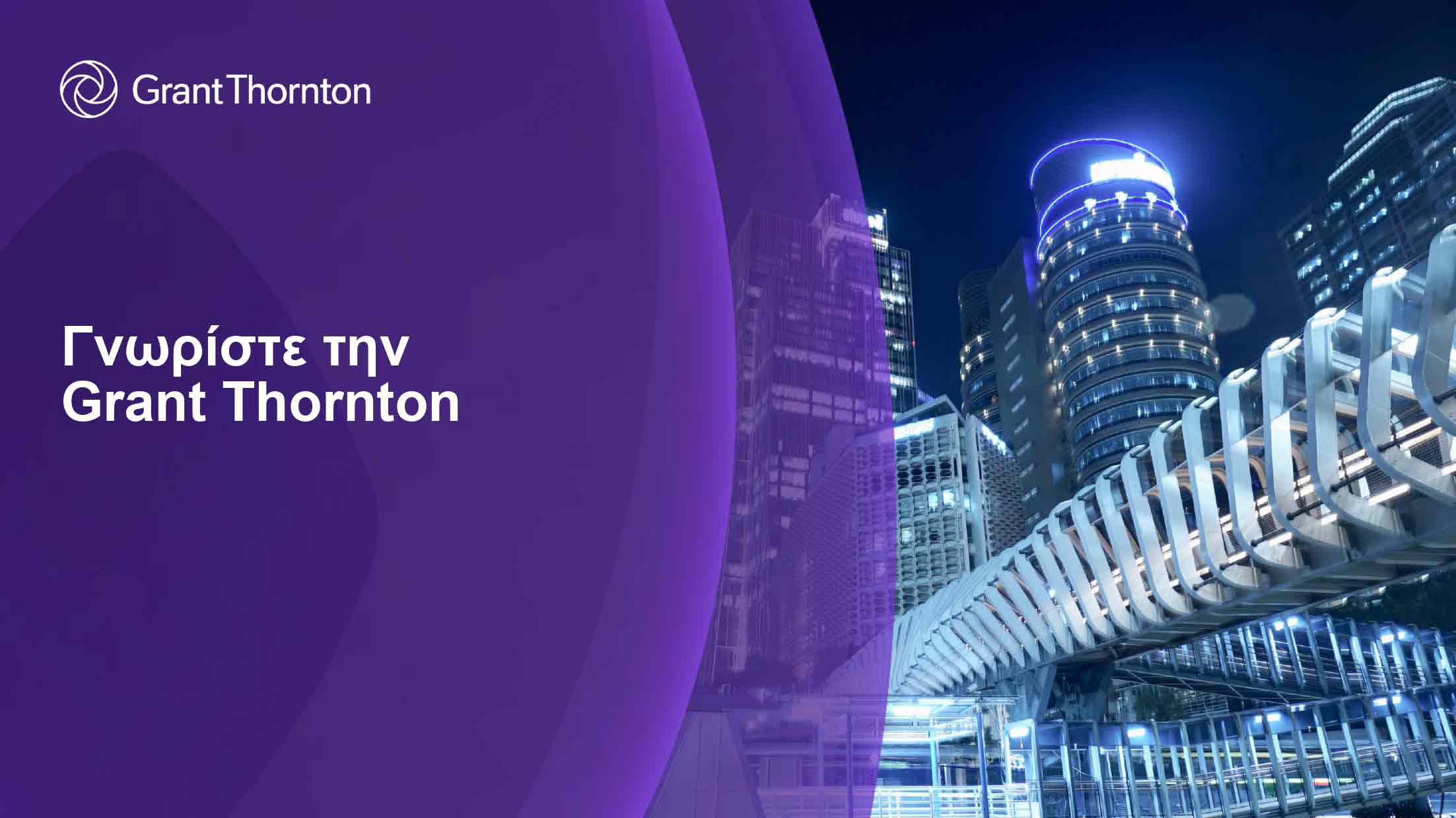 Κατεβάστε το αναλυτικό φυλλάδιο για τις υπηρεσίες μας