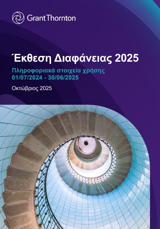 Έκθεση Διαφάνειας 2025
