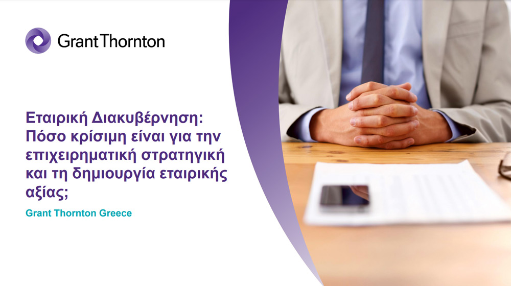 Διαβάστε την αναλυτική έρευνα