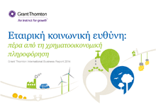 Έρευνα της Grant Thornton: εταιρική κοινωνική ευθύνη: πέρα από τη χρηματοοικονομική πληροφόρηση