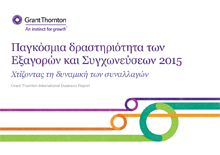 IBR 2015 M&A report