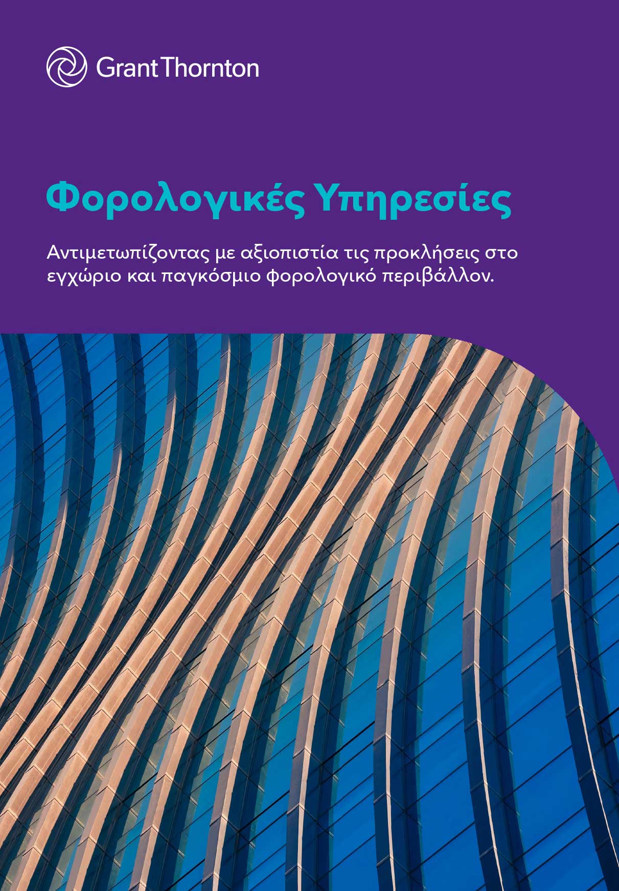 Download the detailed Tax Services brochure (GR)