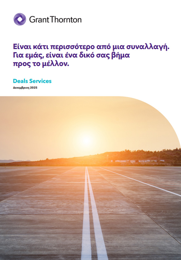 Κατεβάστε το φυλλάδιο για τις υπηρεσίες Deals Services