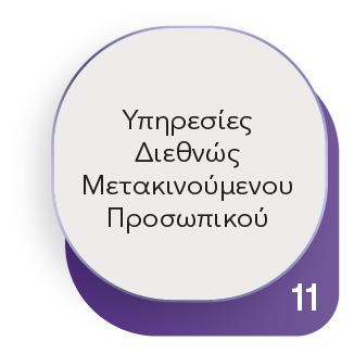 11-ypiresies-diethnos.png